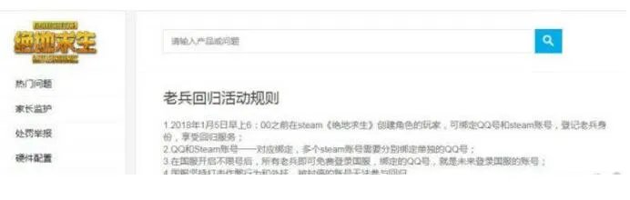 绝地求生老兵回归活动地址 老兵回归活动奖励领取地址