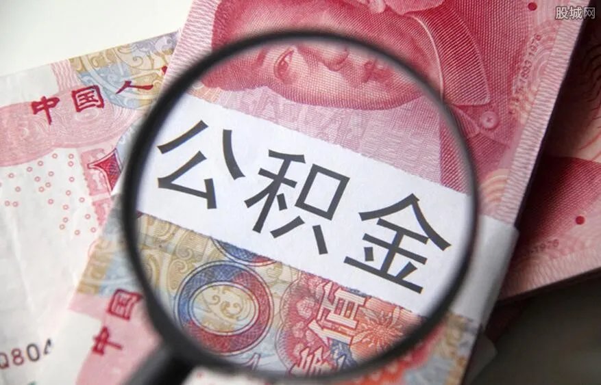 北京不为职工开公积金账户罚5万 用人单位要注意了