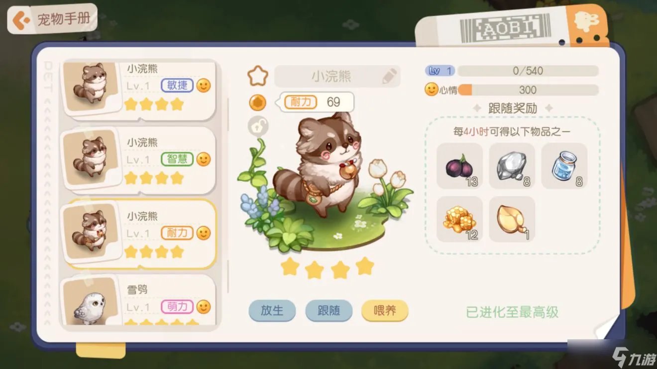 《奥比岛手游》宠物大全