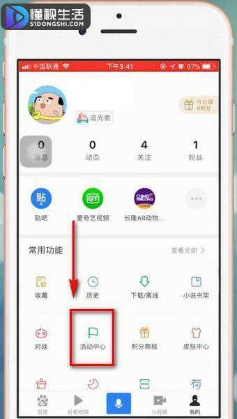 百度app明星沸点榜怎么投票