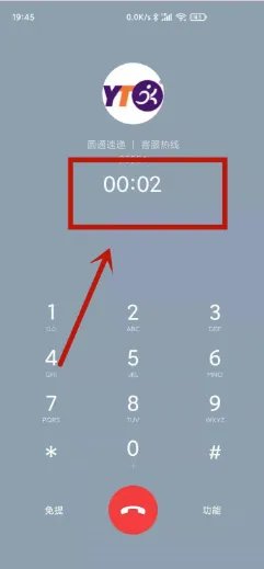 圆通快递公司电话