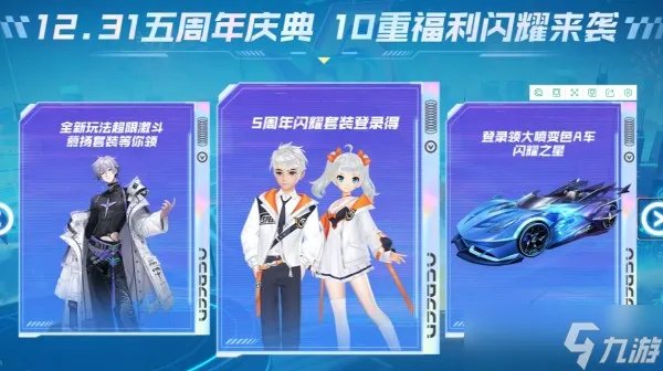 《qq飞车》手游5周年永久a车兑换码一览