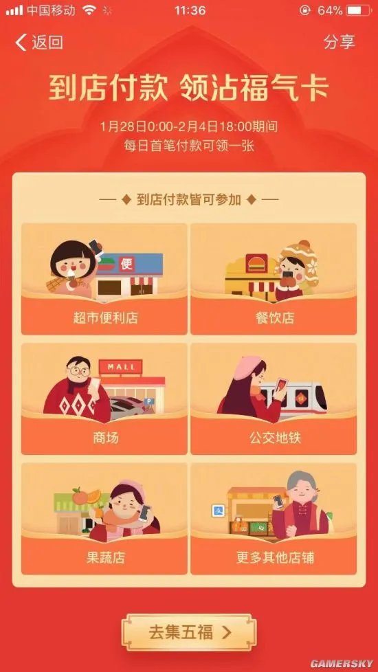 《支付宝》沾福气卡怎么用