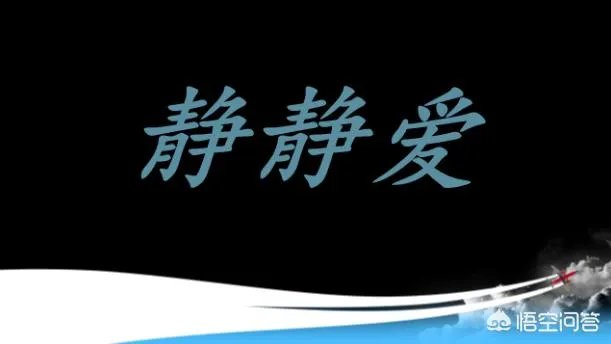 浅喜欢，静静爱，深深思索，淡淡释怀是什么意思？什么意境？