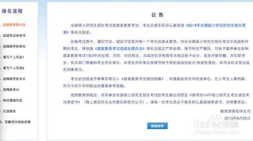 全国硕士研究生招生考试网上报名流程