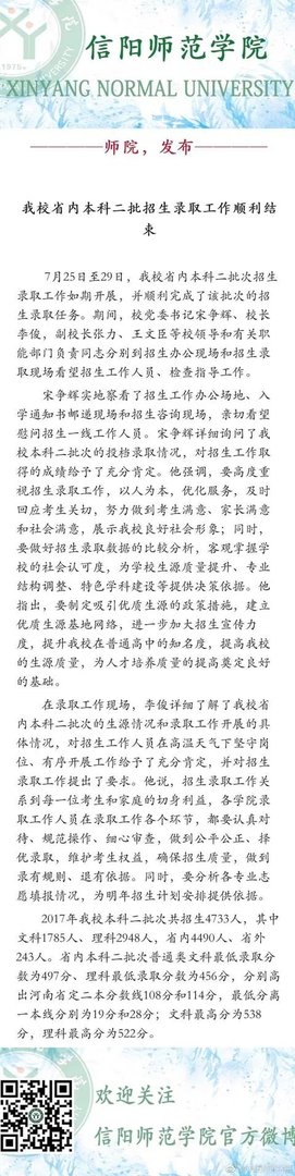 信阳师范学院怎么样？