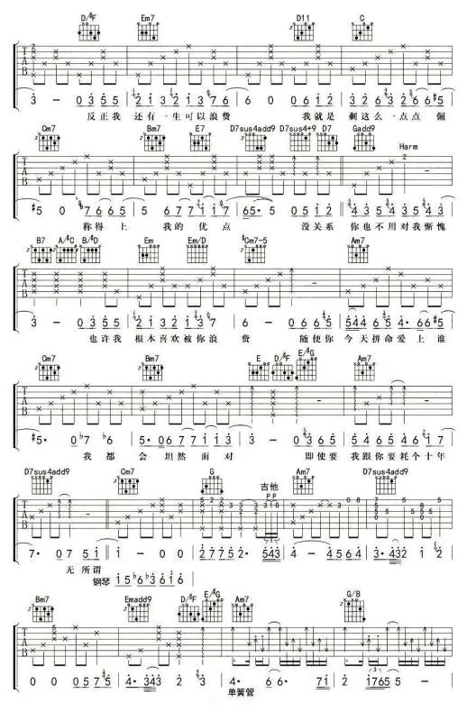 没关系你也不用给我机会反正我还有一生可以浪费歌词