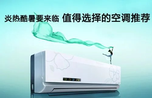 空调品牌大全 2017热门的空调品牌有哪些