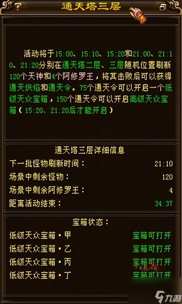 天龙八部通天塔怎么刷 天龙八部手游通天塔任务打法