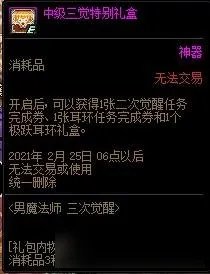 《DNF》男魔法师三次觉醒攻略 活动玩法分享