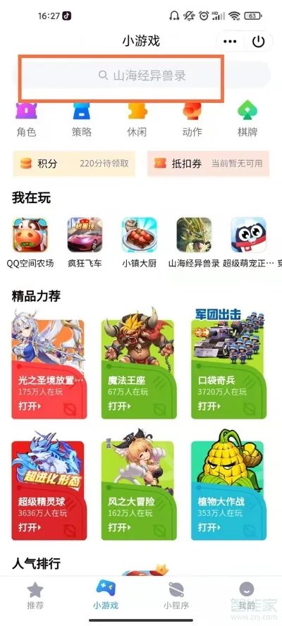 手机qq农场在哪里打开