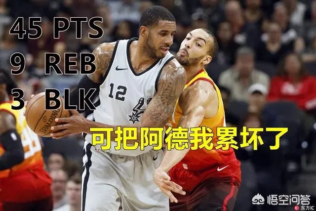 马刺加时险胜爵士，阿德砍下职业生涯新高45分！你怎么评价这场比赛？