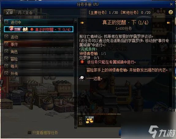 地下城圣骑士觉醒任务怎么做 DNF三次觉醒任务详细流程