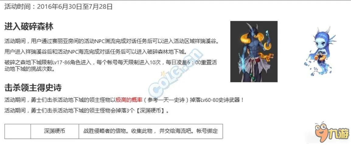 dnf破碎森林在什么地方 dnf破碎森林掉落什么