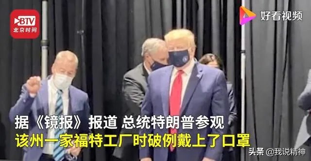 特朗普终于戴口罩了，大家怎么看？
