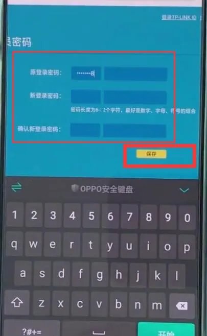 tplink路由器怎么更改密码