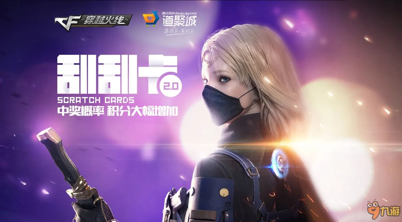 《CF》刮刮卡2017活动网址 CF刮刮卡官网最新活动大全