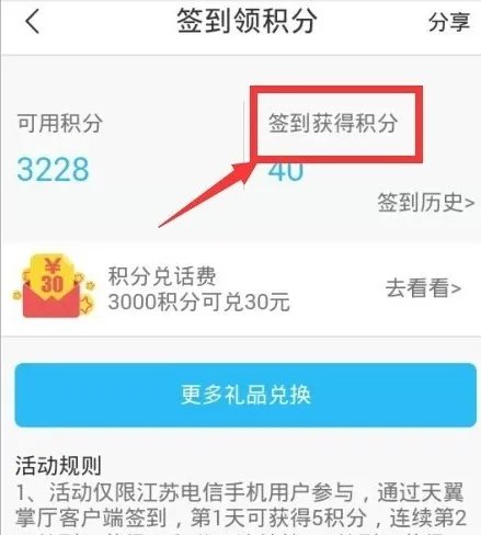 中国电信积分商城怎么兑换话费？