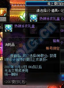 《DNF》热辣泳衣礼盒有什么 热辣泳衣礼盒内容介绍