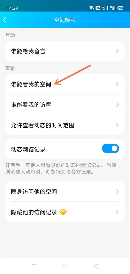 qq怎么隐藏空间动态