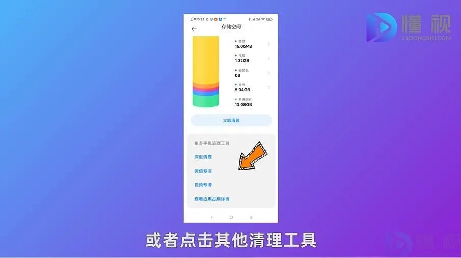 怎样清理安卓手机内存空间