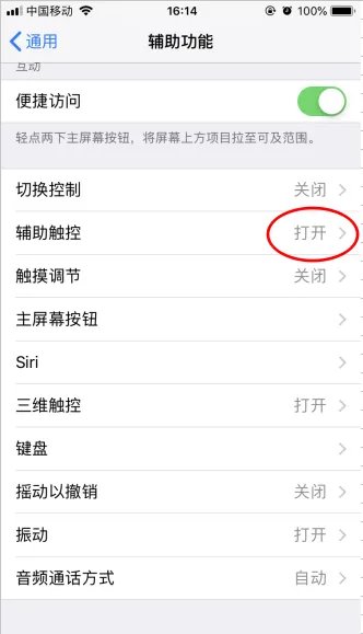 苹果7assistivetouch不见了