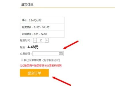 怎么使用租号通呢？