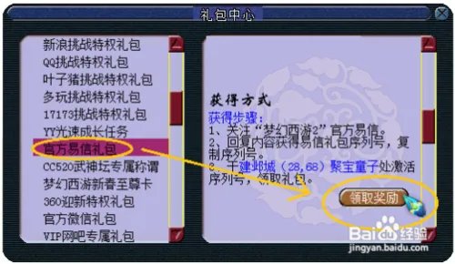 梦幻西游新手礼包大全