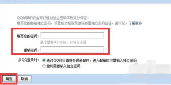 QQ服务独立密码是什么