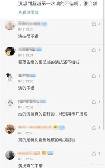 你觉得杨超越演技怎么样？