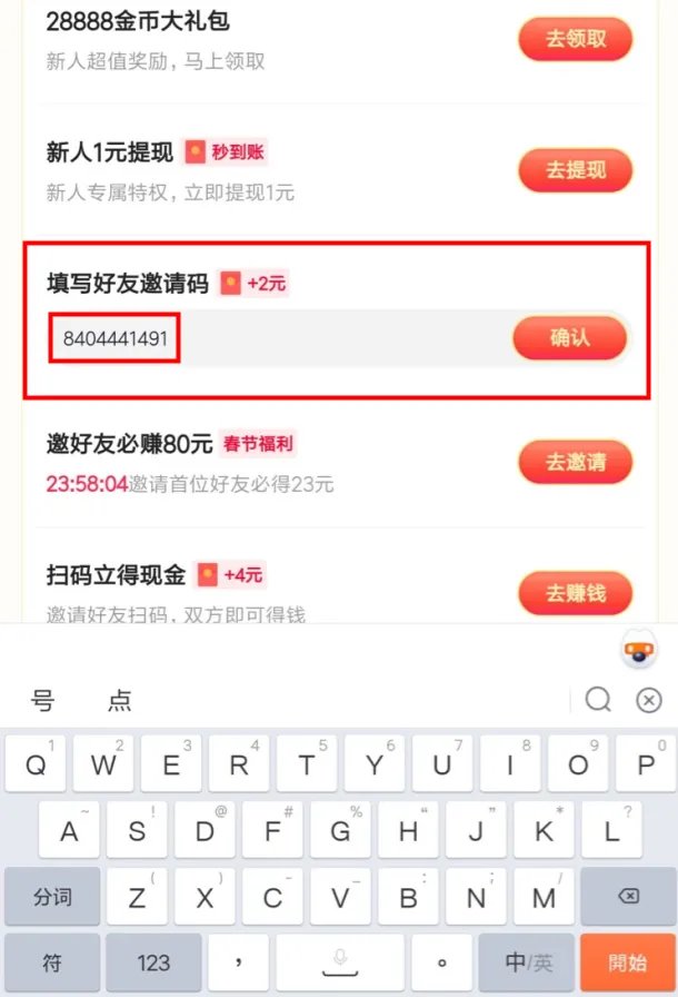 《抖音极速版》没有填写邀请码选项原因介绍