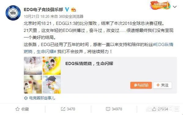 S8大赛10月21日，joker直言“EDG微博评论还没有RNG零头多”，你怎么看？