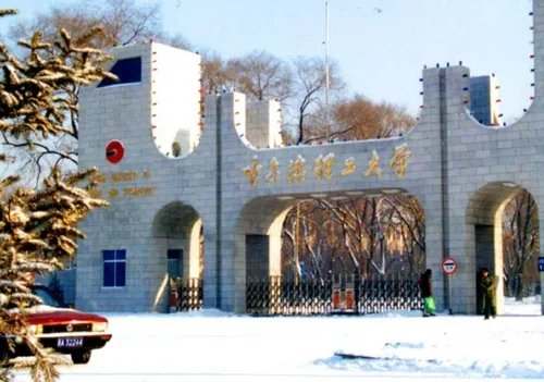 哈理工是什么水平的大学