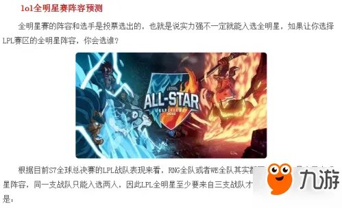 LOL2017全明星赛程表 LOL2017全明星开始时间一览