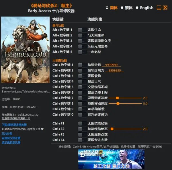 《骑马与砍杀2》修改器及使用方法说明 修改器怎么用
