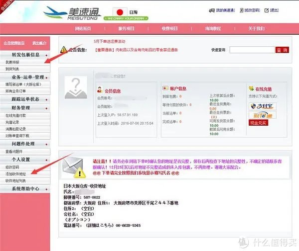 美速通（日淘）转运体验：附日本亚马逊海淘及转运教程
