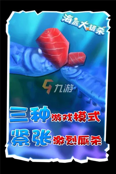 大鱼吃小鱼游戏免费下载 2022好玩的大鱼吃小鱼经典版下载