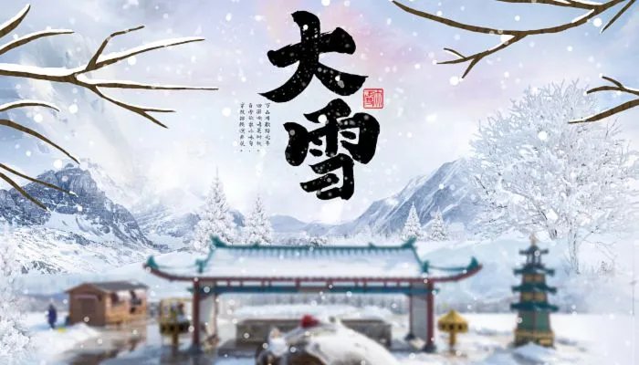 关于大雪节气的古诗有哪些 代表24节气大雪的古诗