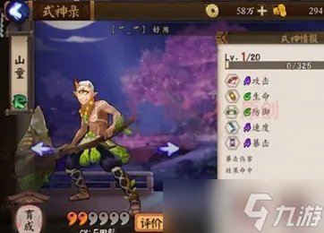 《阴阳师》悬赏封印山童位置介绍