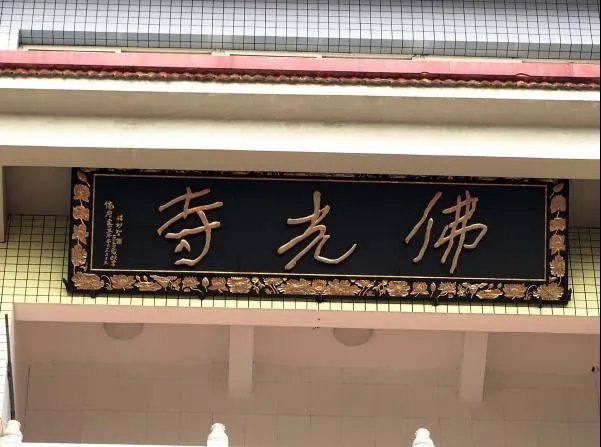 妙智菩萨简介：跨越三个世纪的肉身菩萨妙智法师