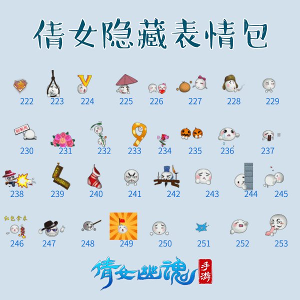 倩女幽魂手游隐藏表情大合集 快来与众不同