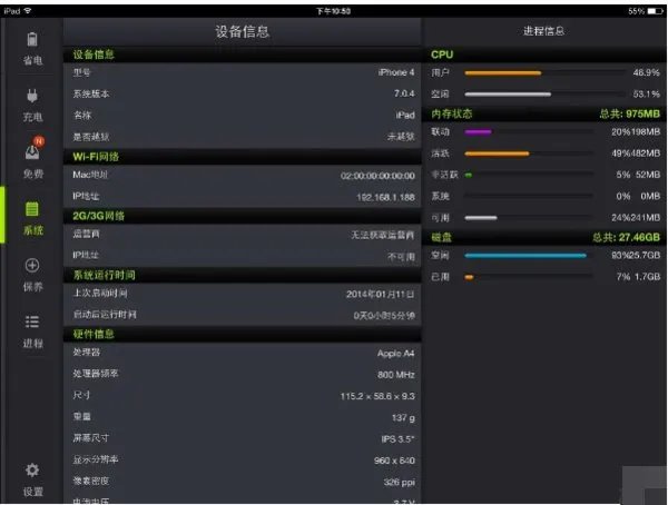 ipad mini 2配置参数在ipad上怎么看