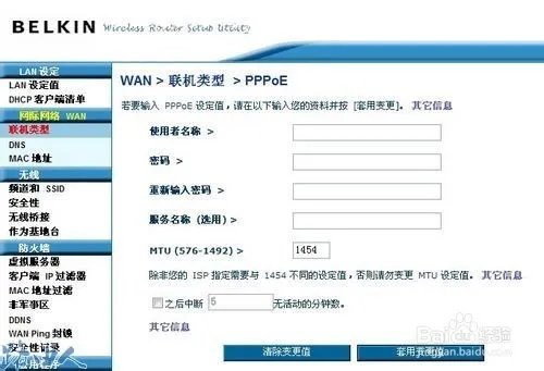 贝尔金无线路由器简单设置步骤