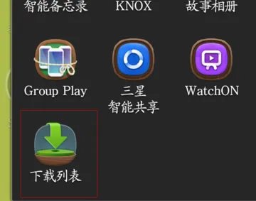 三星手机下载APP