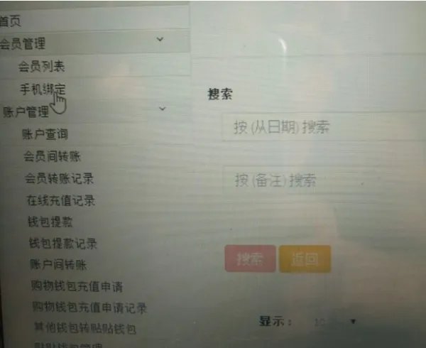 美篇怎样绑定手机号？