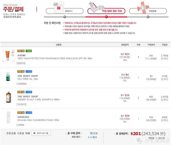 韩国乐天线上免税店购物攻略