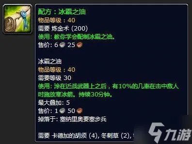 魔兽世界冰霜之油配方在哪买 冰霜之油配方购买攻略