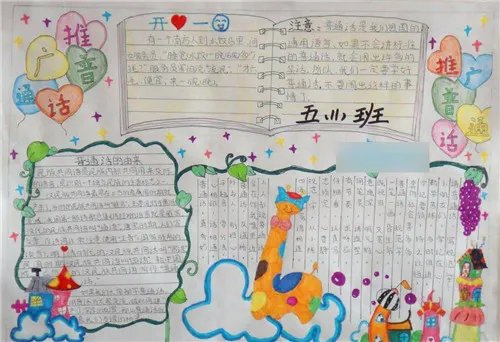 2020同讲普通话携手进小康手抄报图片