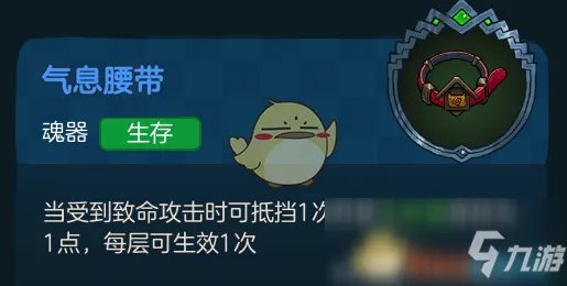 《不思议的皇冠》气息腰带相关介绍