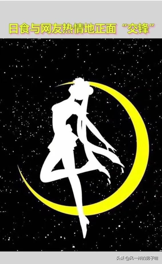 日环食有哪些恶搞图片？